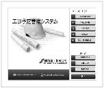 工事予定管理システム_画像